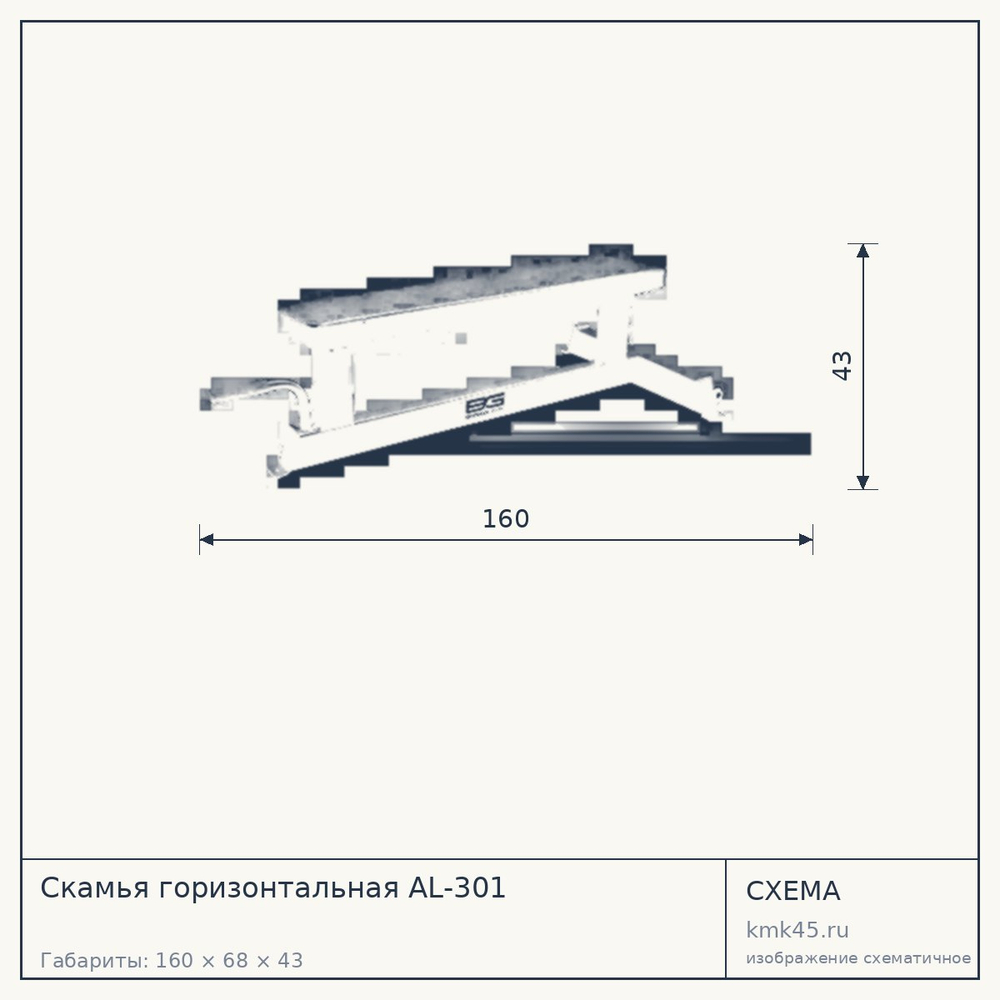 Скамья горизонтальная AL-301 — от 20 000 ₽
