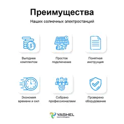 Солнечная электростанция YASHEL 300Вт/30А Монокристалл PWM