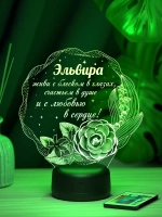 Ночник подарок «Эльвира - цветы с пожеланием»