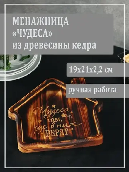 Менажница