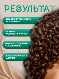 Набор для кудрявых и вьющихся волос, шампунь + leave-in