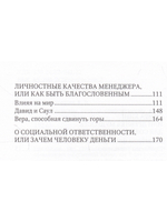 Библейские советы современному менеджеру