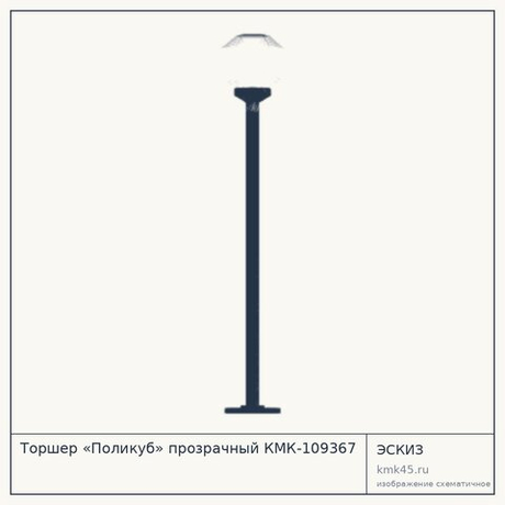 Торшер «Поликуб» прозрачный КМК-109367