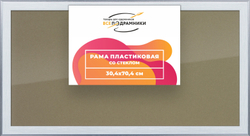 Рамка 30x70 для постера и фотографий