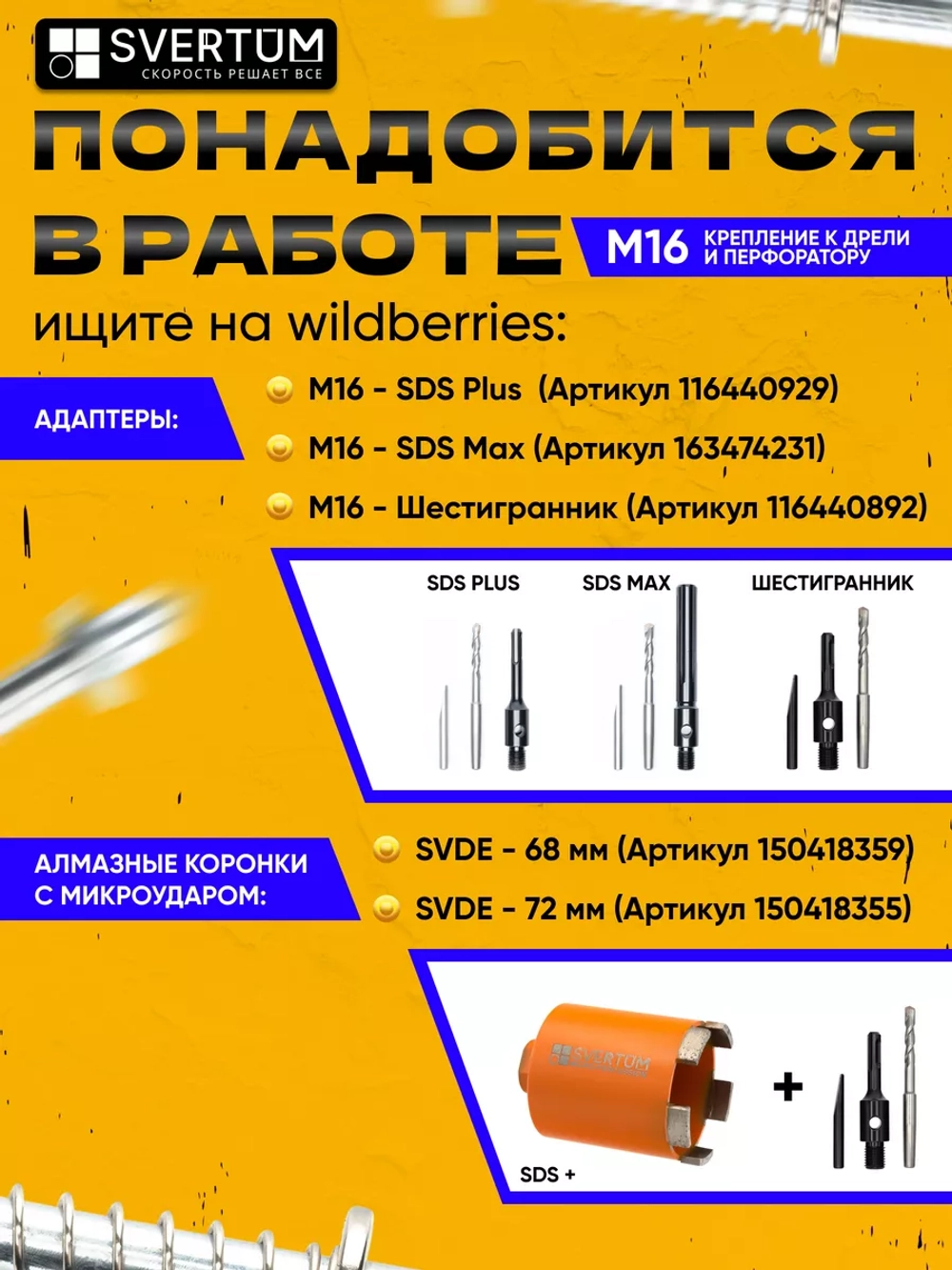 Насадка для пылеудаления для алмазных коронок М16-М16