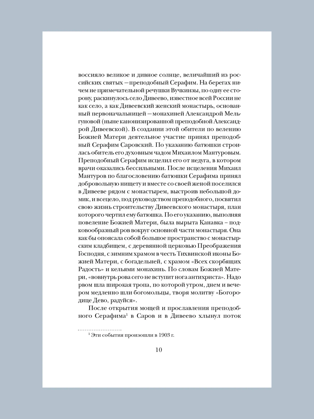 Милосердия двери