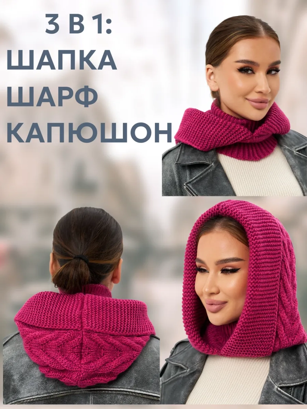 Капор вязаный теплый