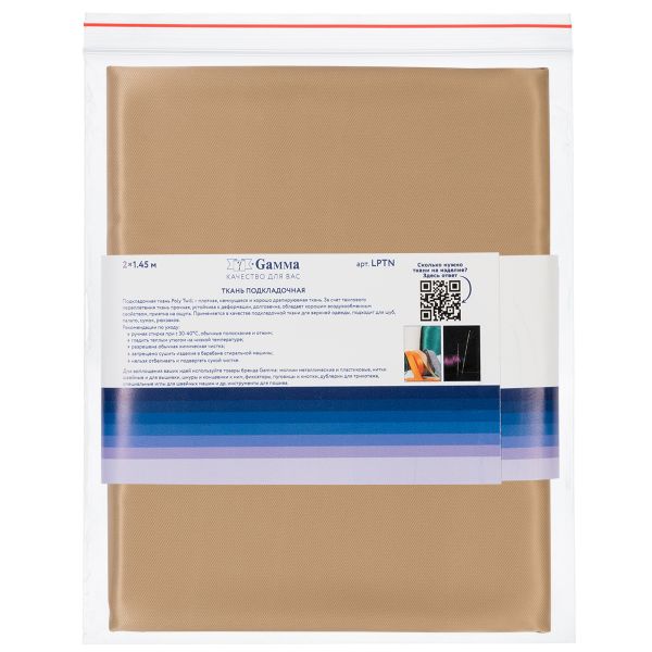 Ткань подкладочная Poly Twill 101±2 г/м², 200х145±2 см, 80 золотистый беж, Gamma LPTN