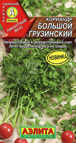 Кориандр Большой грузинский 3г Ц Аэлита