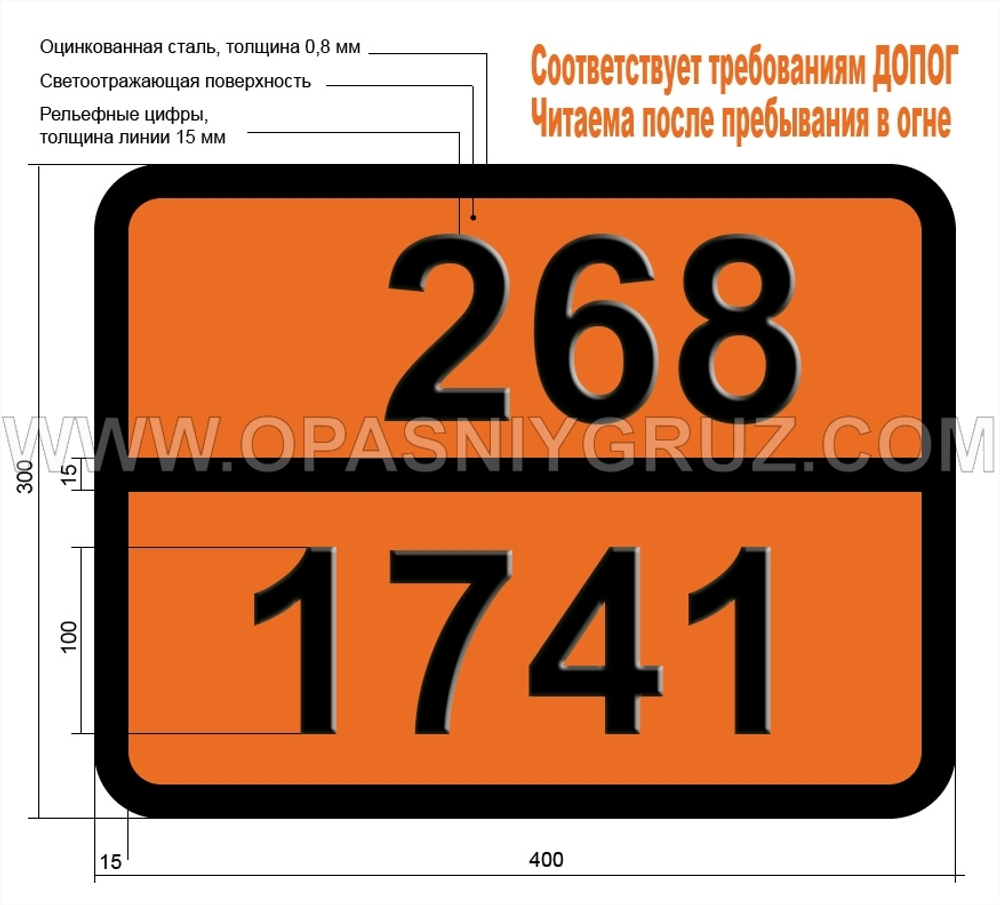 Табличка Опасный груз 268-1741 БОРА ТРИХЛОРИД