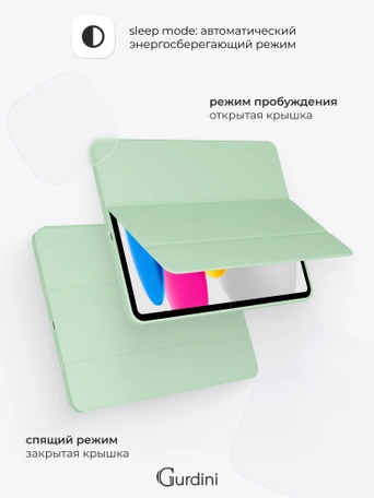 Чехол книжка для iPad 10 (10,9") Gurdini Milano Series Pistachio