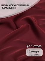 Шелк Армани 90 г/м², 150 см / 2 метра, арт.Arm-089 цв.89 вишневый