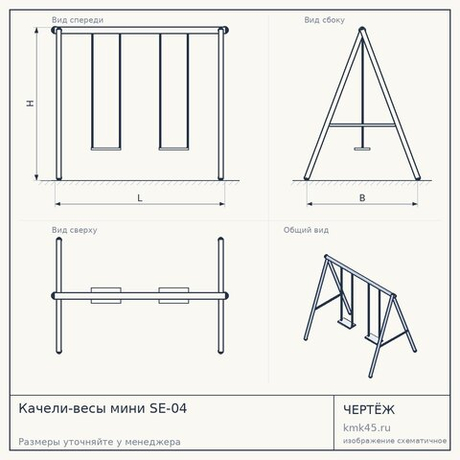 Качели-весы мини SE-04