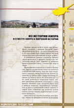 Все о Кипре. Энциклопедия.
