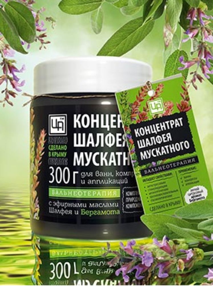Концентрат «Шалфея Мускатного с Бергамотом»™Царство Ароматов Концентрат «Шалфея Мускатного с Бергамотом»™Царство Ароматов