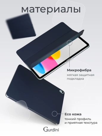 Чехол книжка для iPad 10 (10,9") Gurdini Smart Magnet Series Midnight blue