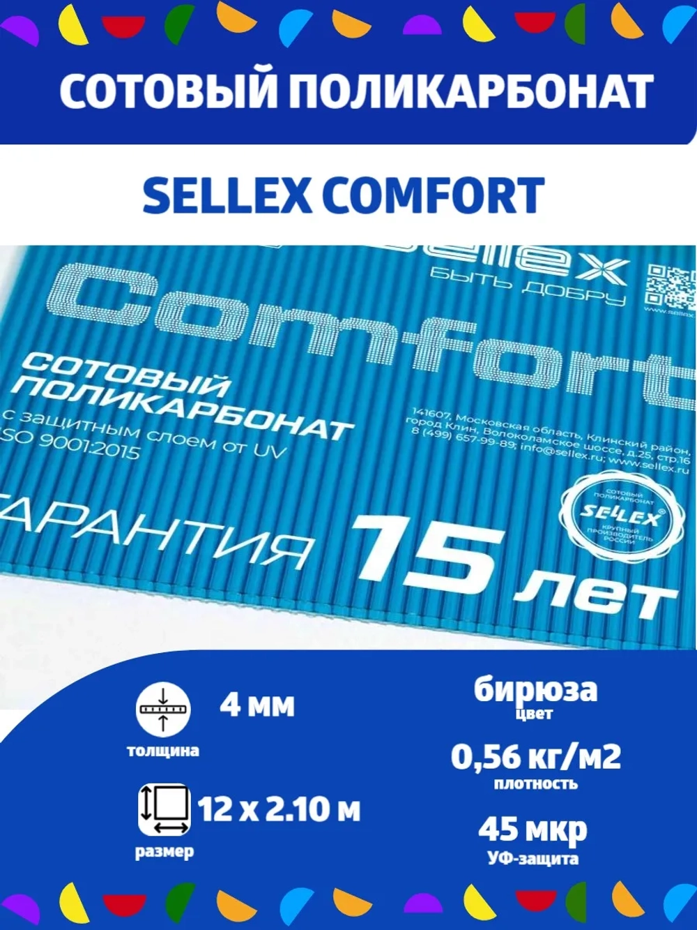 4 мм бирюза сотовый поликарбонат, длина 12 метров