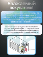 Конденсатор высоковольтный для СВЧ 2100V 0,85 mkF
