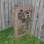 Книга "Кавалер ордена Почетного легиона"
