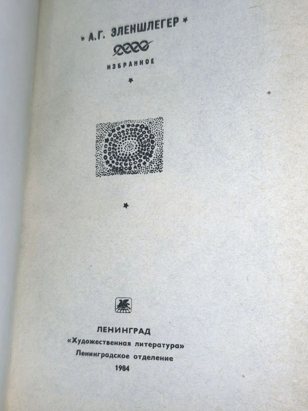 книга " Избранное "