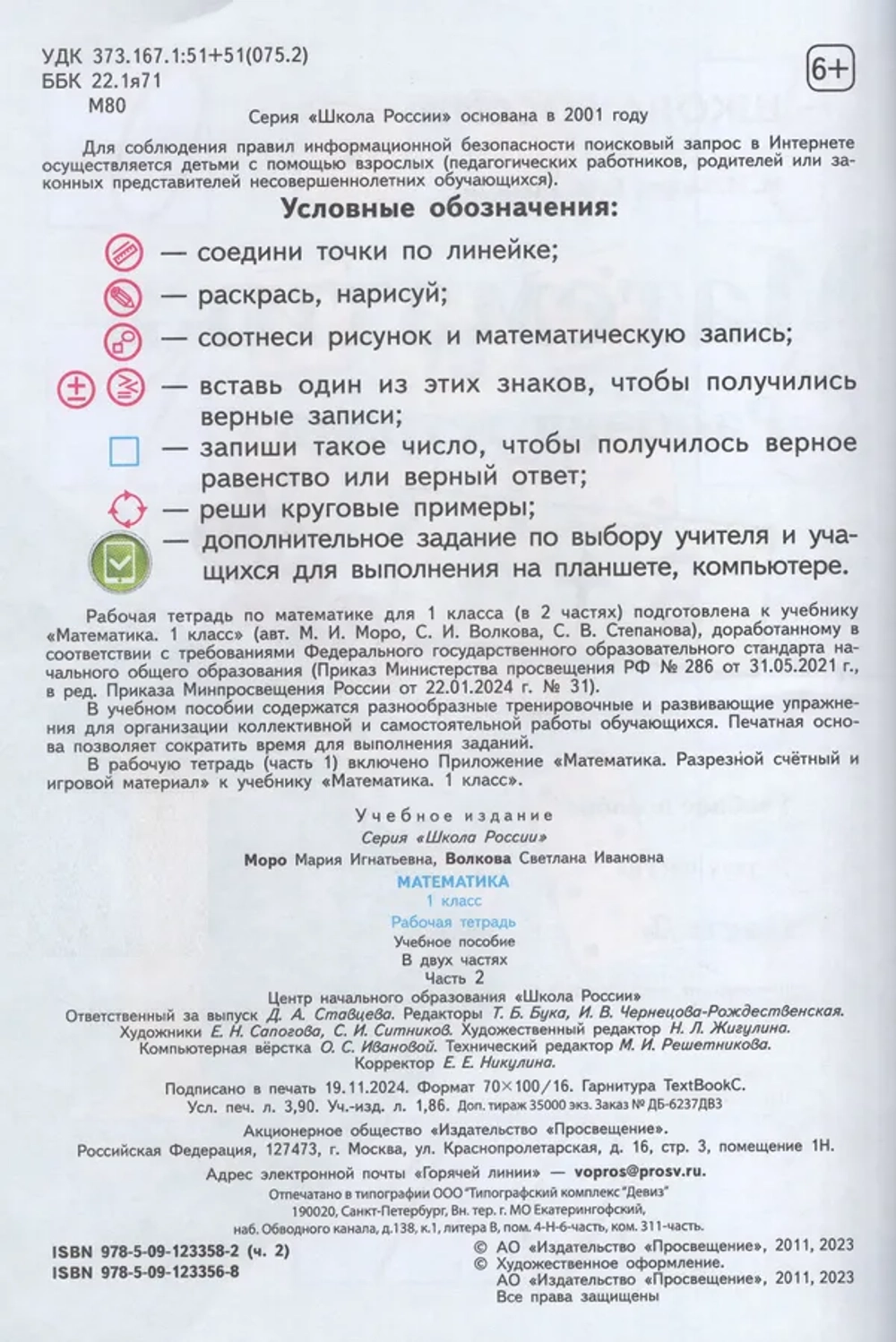 Математика. 1 класс. Рабочая тетрадь. Часть 2