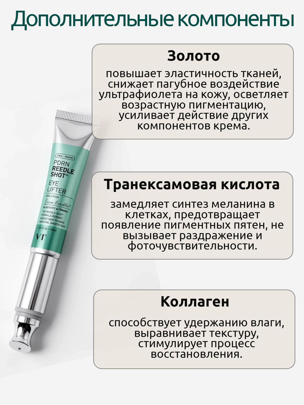 VT Cosmetics Массажный крем для кожи вокруг глаз с ПДРН и золотом PDRN Reedle Shot Eye Lifter