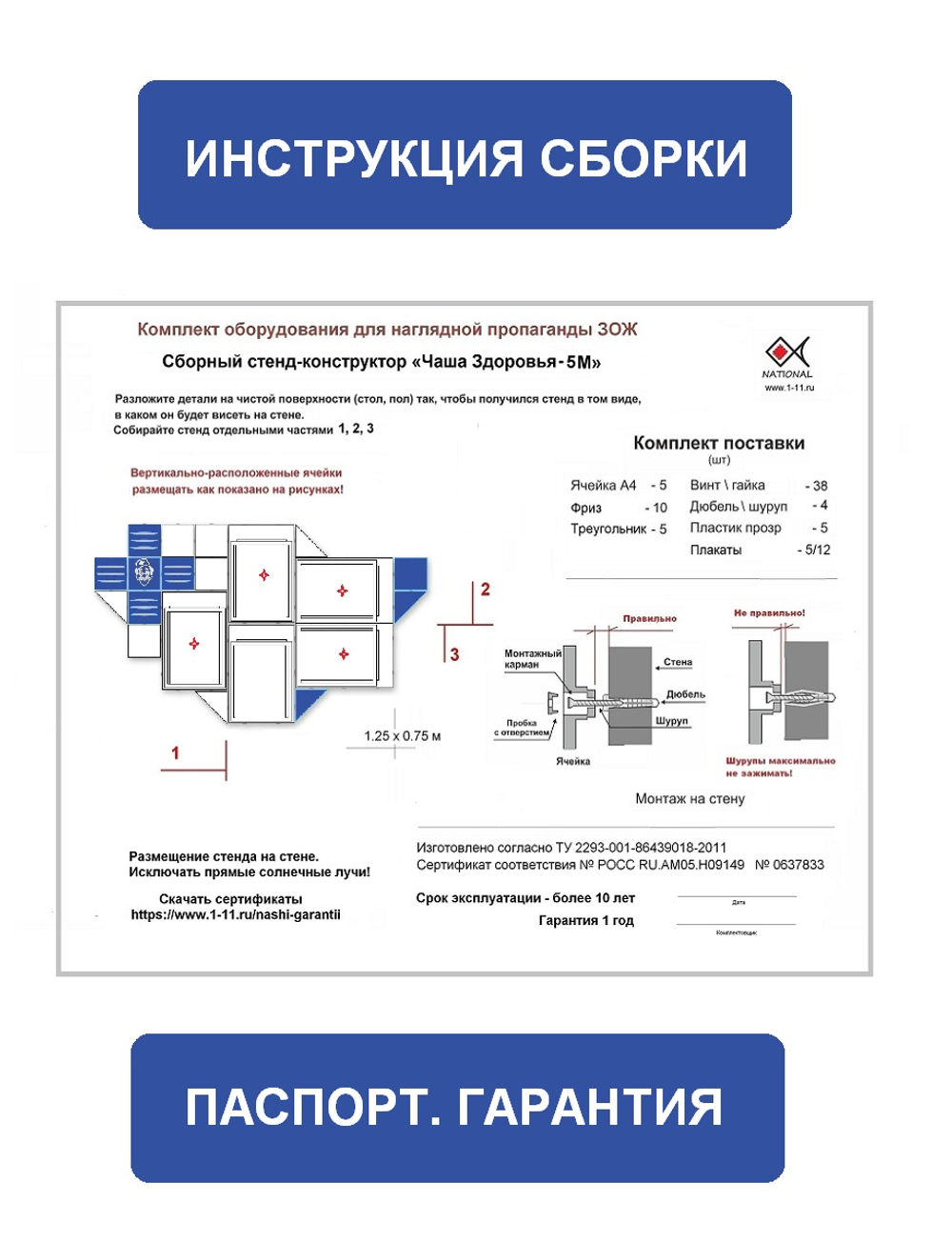 Опт. Комплекты оборудования наглядной пропаганды ЗОЖ детские (в ассортименте)