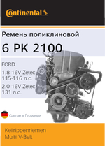 Ремень поликлиновый Continental 6PK2100