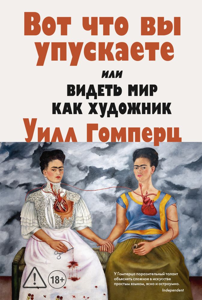 Вот что вы упускаете или Видеть мир как художник