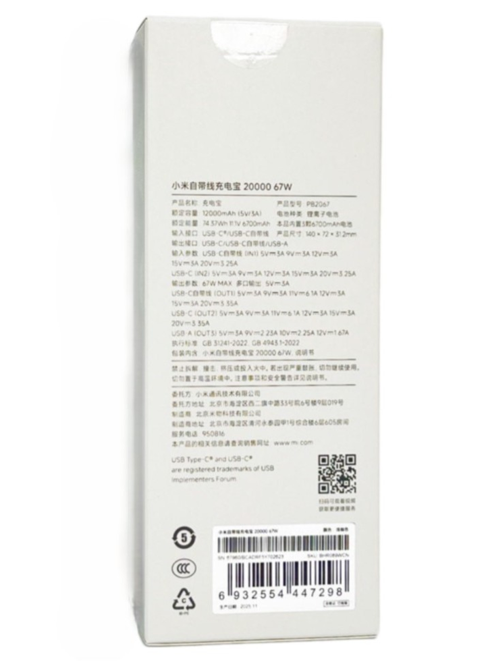 Powerbank Xiaomi 20000mAh 1USB/1USB-С/кабель Type-C 67W (PB2067) светло-серый