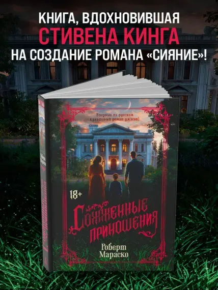 Сожженные приношения