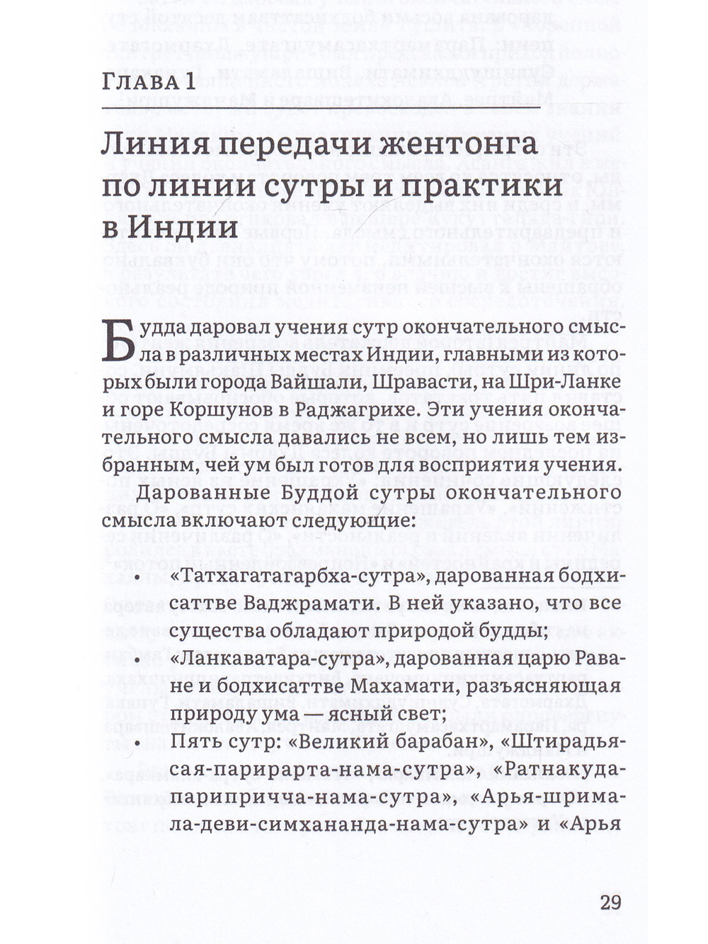 Буддийская традиция Джонанг. Монастыри и горные обители