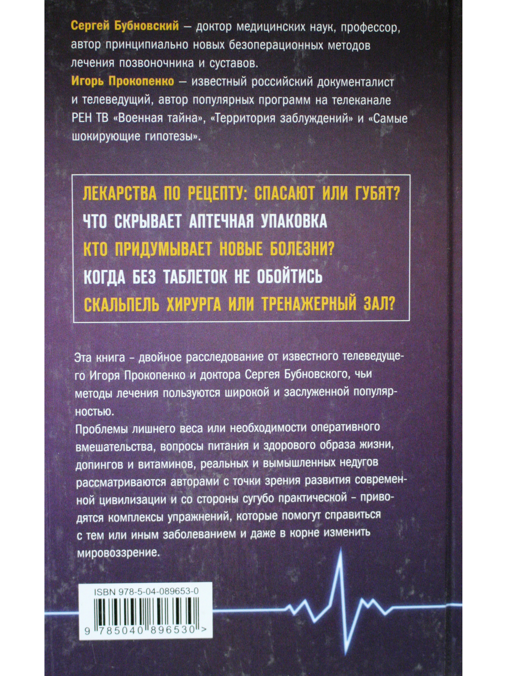 Заговор фармацевтов