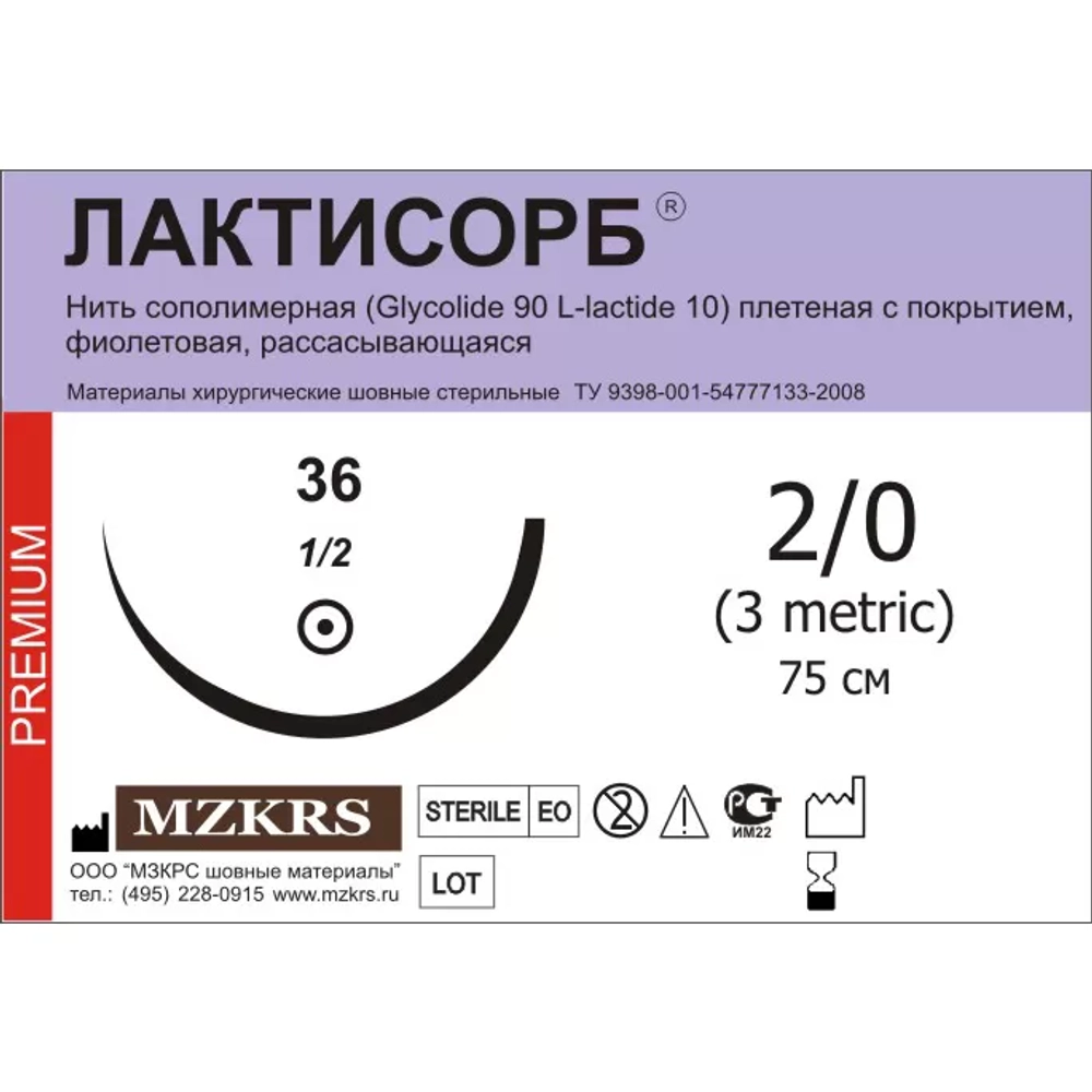 Лактисорб 5/0 (1) 75-ПГЛ 1712К1 25 шт