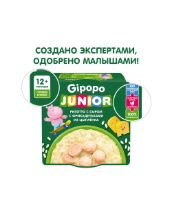 Готовое второе блюдо Gipopo Ризотто с сыром и фрикадельками из цыпленка 150г с 12 месяцев