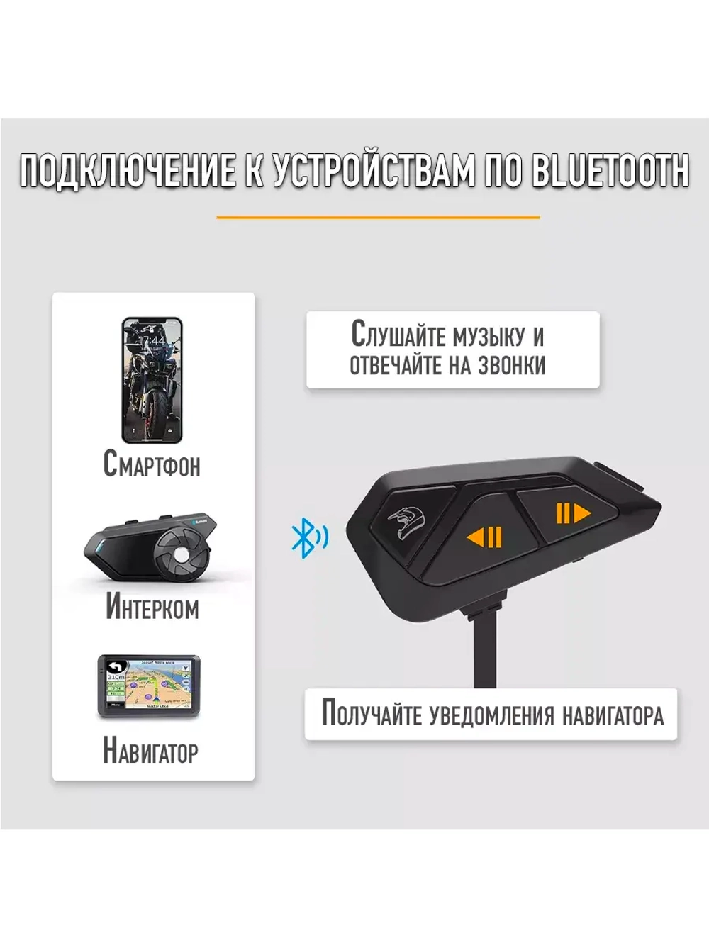 Мотогарнитура FreedConn FG универсальная