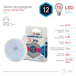 Лампа светодиодная ЭРА STD LED GX-12W-840-GX53 12Вт таблетка нейтральный белый свет GX53 | Лампы cветодиодные Плоские (GX)