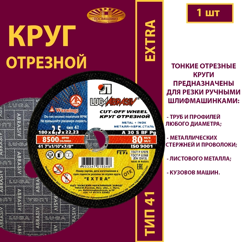 Круг отрезной 180х2,5х22,23 P30 Extra