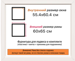 Рама 55x60 для картин и фотографий