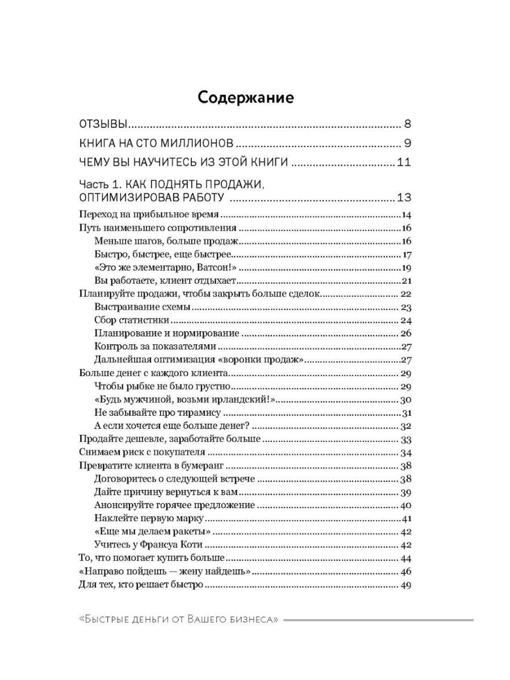 Быстрые деньги от вашего бизнеса