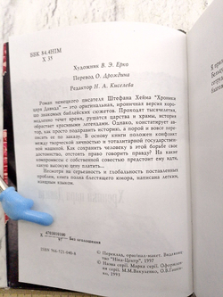 Хроники Царя Давида