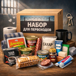Набор №1 для СИЗО