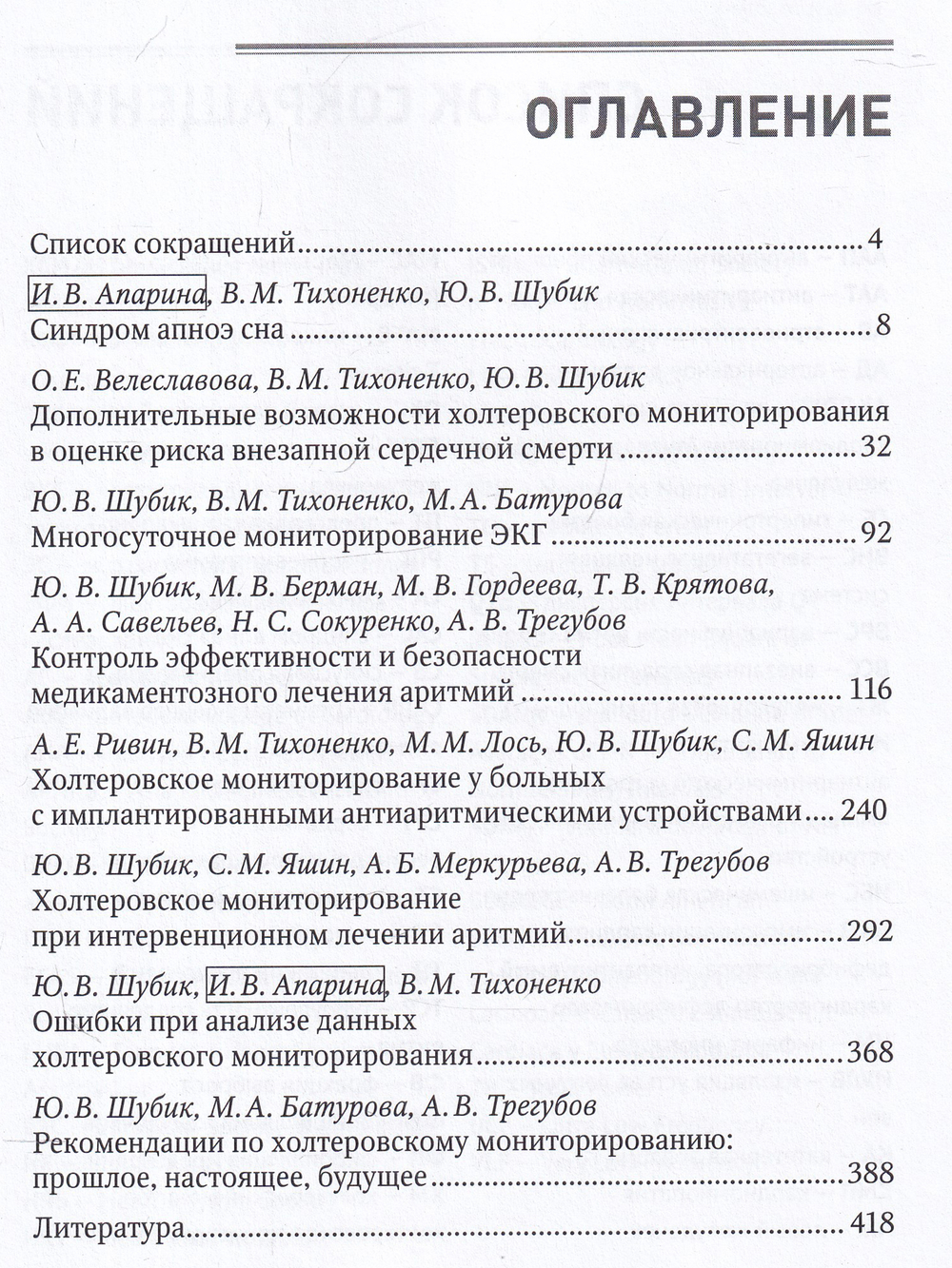 Холтеровское мониторирование при аритмиях. В 2х томах