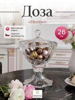 Конфетница на ножке "Нептун" 26 cм