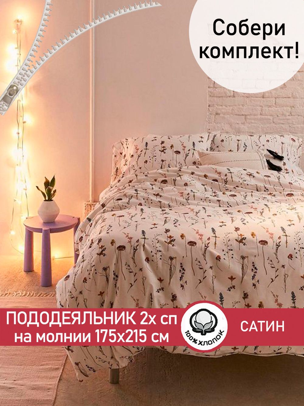Пододеяльник "Маргарита (малая)" 2-сп 175х215 см Сказка сатин