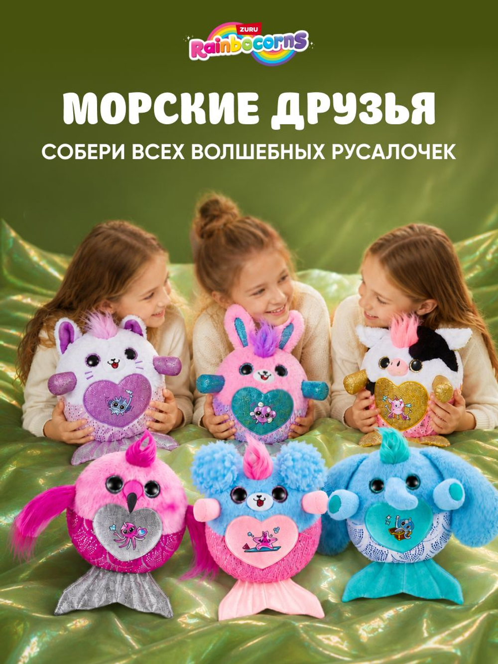 Мягкая игрушка Rainbocorns Mermaidcorn: Кот-русалка