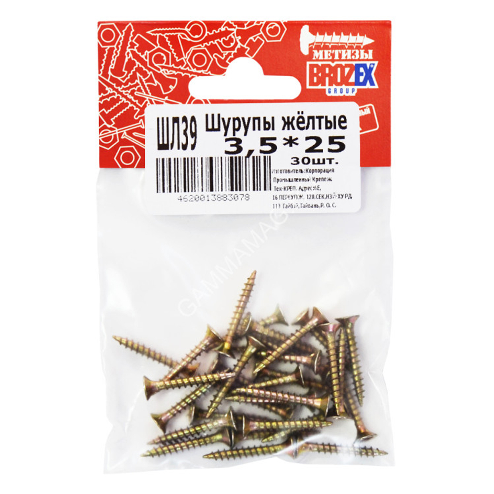Шурупы желтые 3,5*25 (30шт)