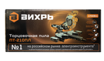 Торцовочная пила Вихрь ПТ-210ПЛ