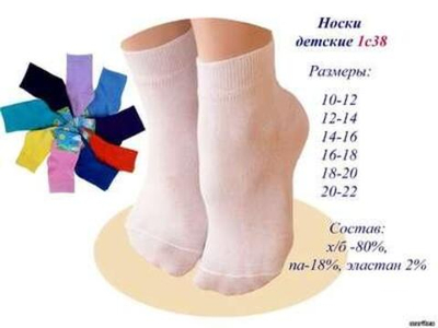 Носки для девочек 1С38 (Маритекс) 14-16р. в ассортименте