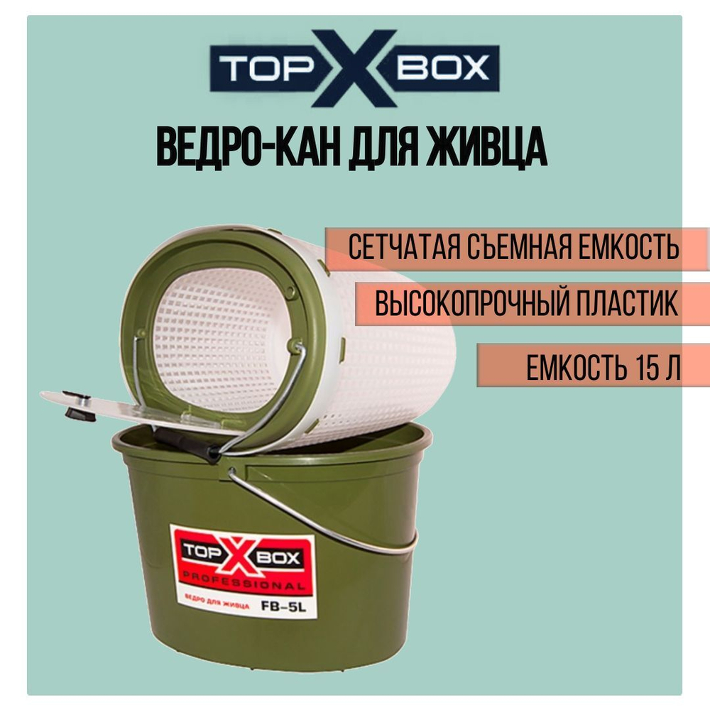 Ведро для наживки TOP BOX FB